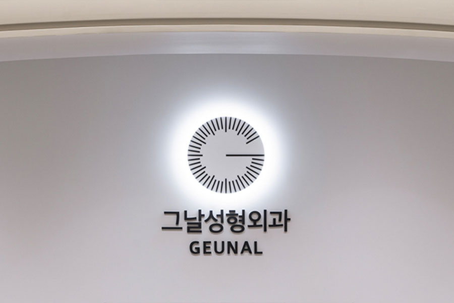 그날성형외과 병원투어 15